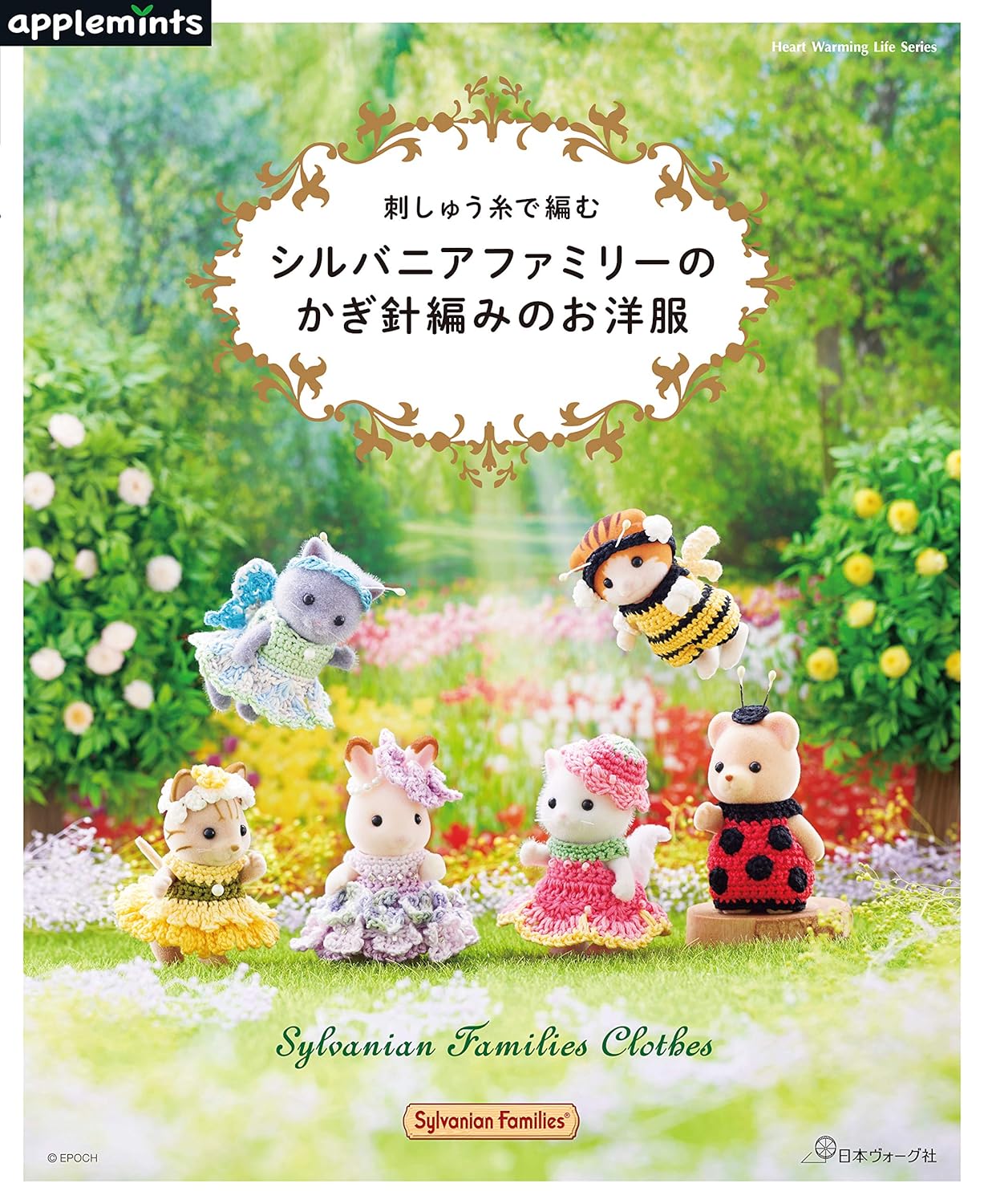 Sylvanian Families and Calico Critters Miniature Crochet Dresses and Accessories - Japanese Craft Book