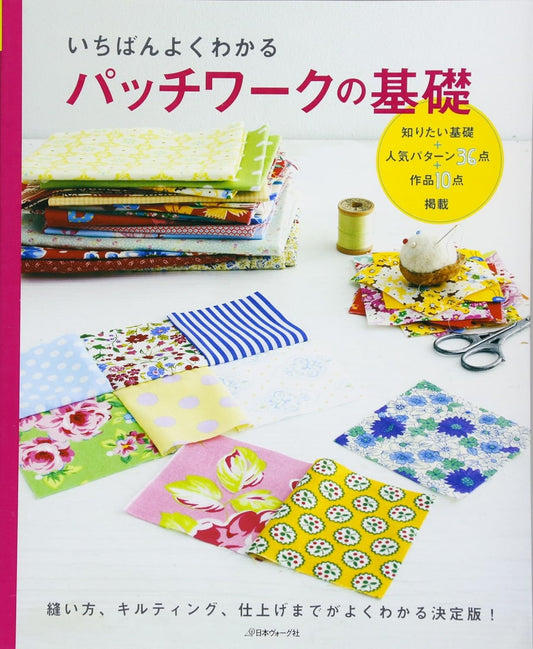 Patchwork Basics - Japanese Craft Book