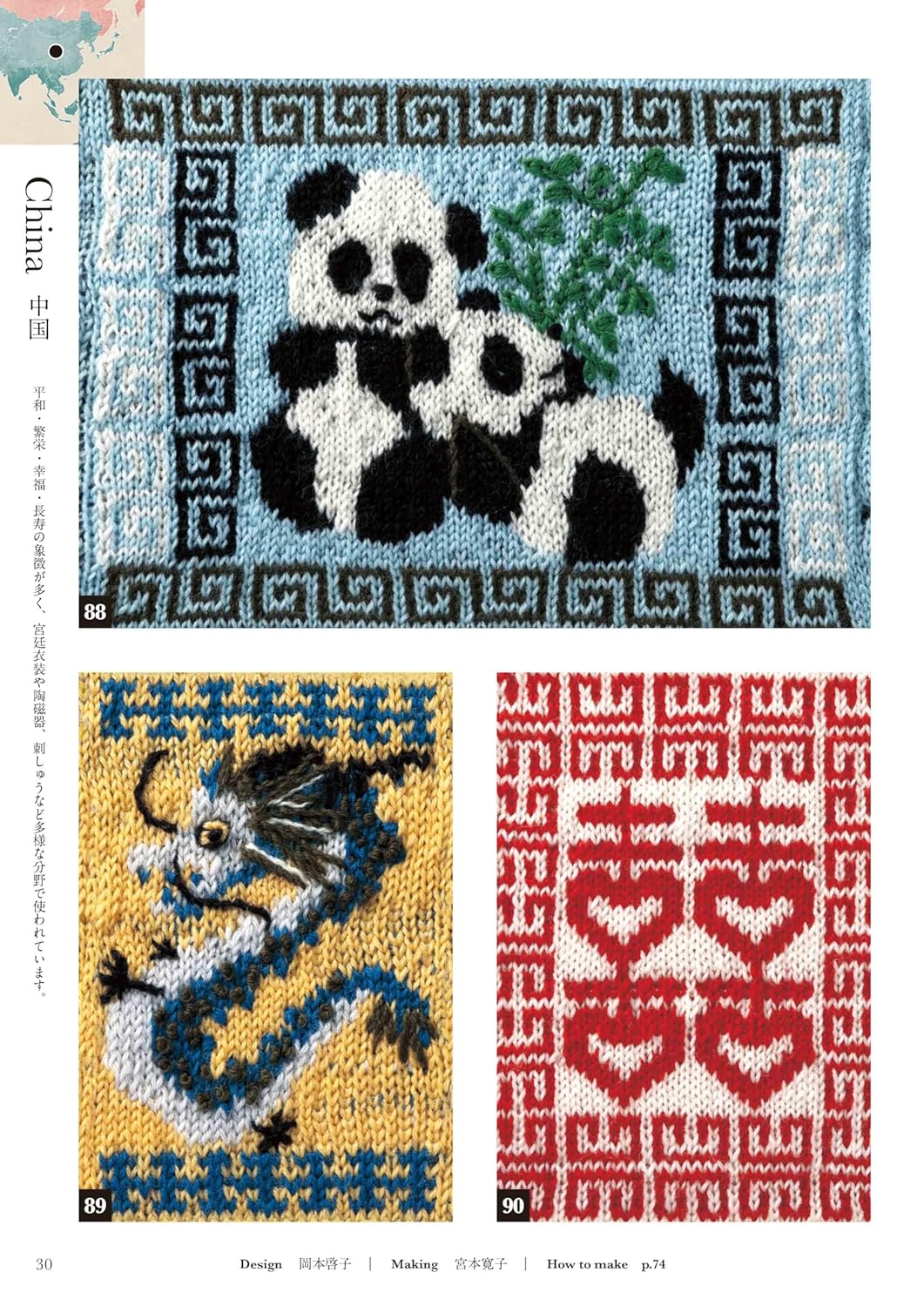 100 Textile Patterns from Around the World – Knitted with Needles - Japanese Craft Book