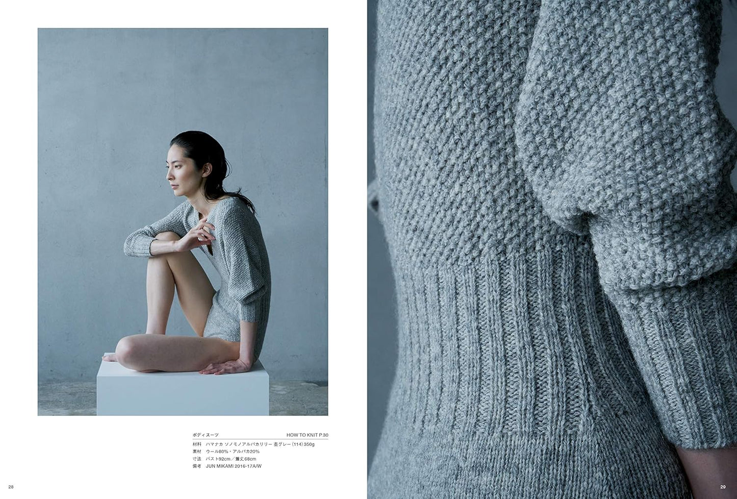 Jun Mikami's KNIT Wardrobe - Japanese Craft Book