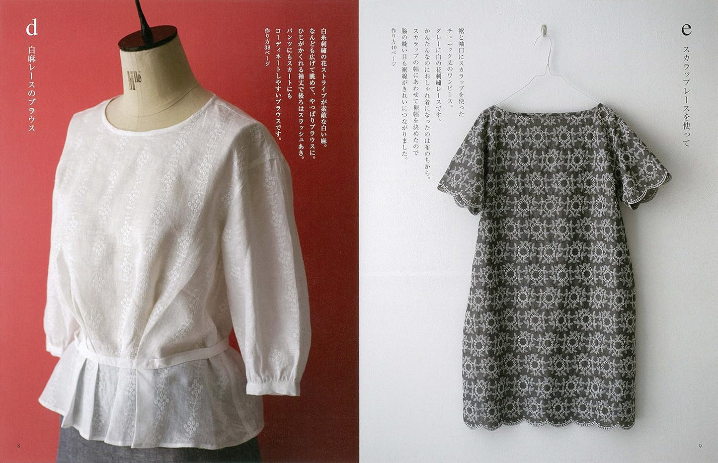 Wardrobe that Makes you Look Pretty by Machiko Kayaki - Japanese Craft Book