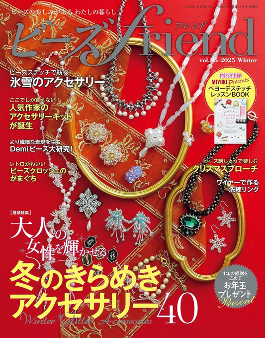 Beads Friend Winter 2024 to 2025 - Japanese Bead Book