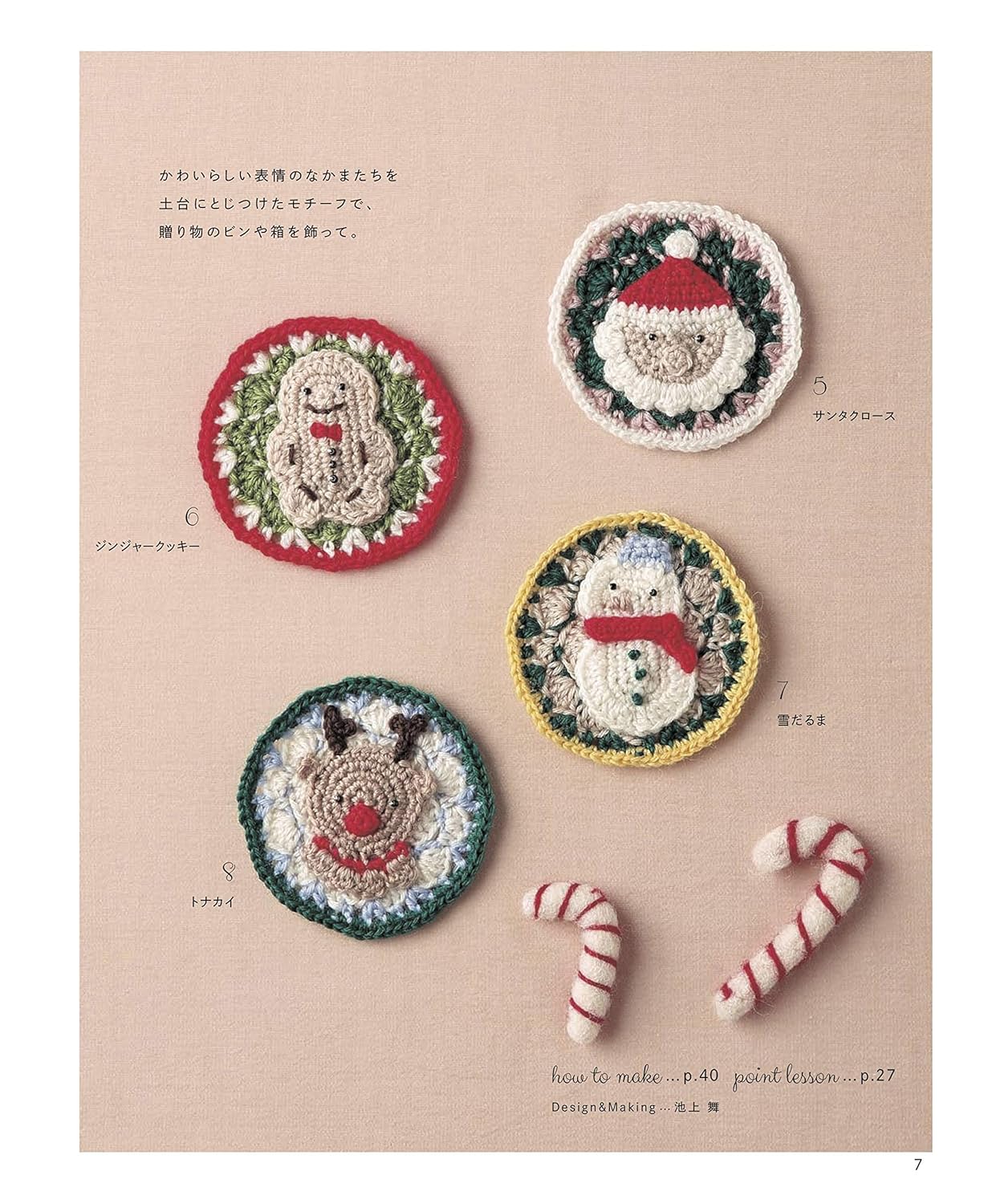 Beautiful Crochet Christmas Motifs and Ornaments - Japanese Craft Book