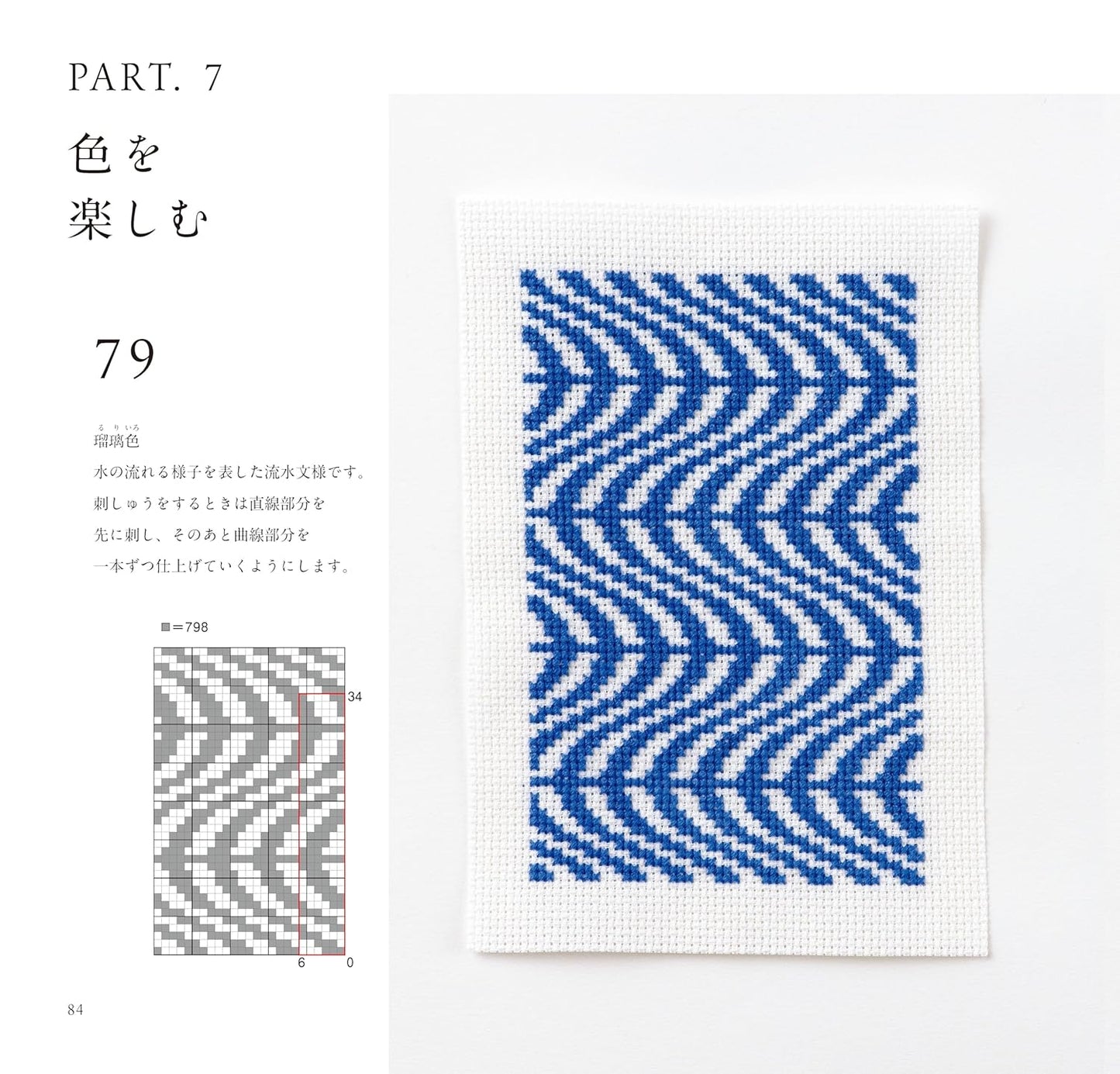 Cross Stitch of Japanese Designs (Expanded and revised edition) - Japanese Craft Book