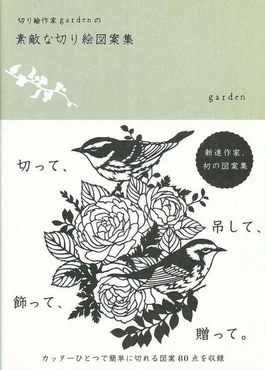 Beautiful Paper Cutting Design Ideas by Garden - Japanese Craft Book