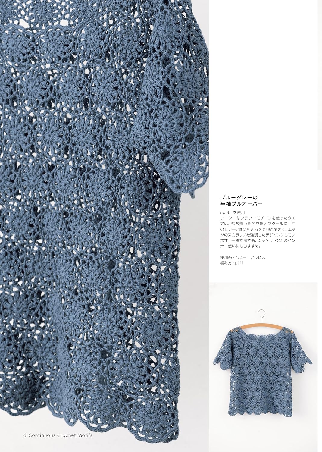 CONTINUOUS CROCHET MOTIFS - Japanese Craft Book