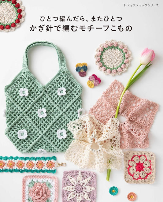 One Motif After Another: Crochet Motif Accessories - Japanese Craft Book