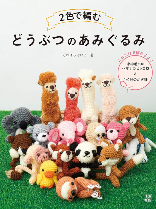 Amigurumi Animals You can make only with 2 colors - Japanese Craft Book