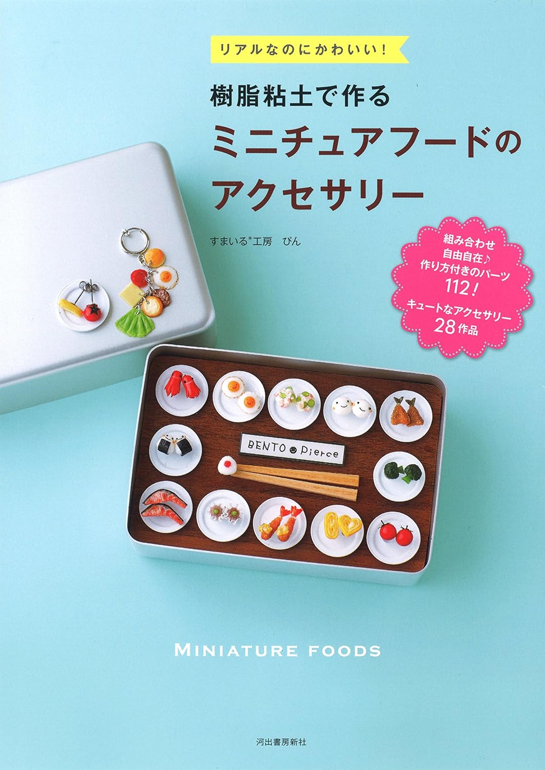 Polymer Clay Miniature Foods and Accessories - Japanese Craft Book