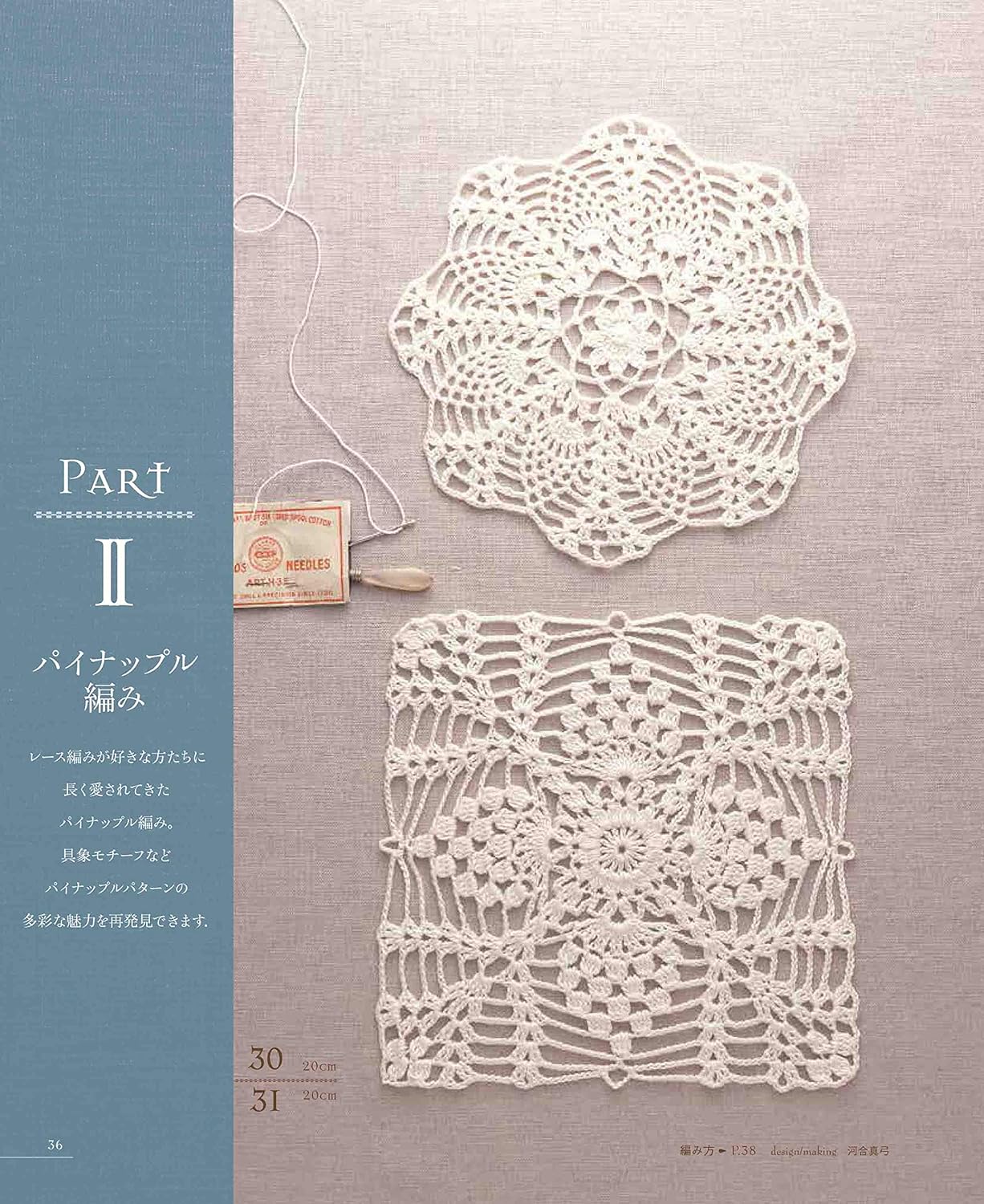 Crocheted Complete Works Lace 143 -  Japanese Craft Book