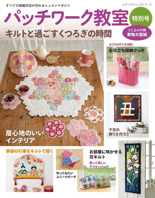 Patchwork Class Special Edition 2020 - Japanese Craft Book