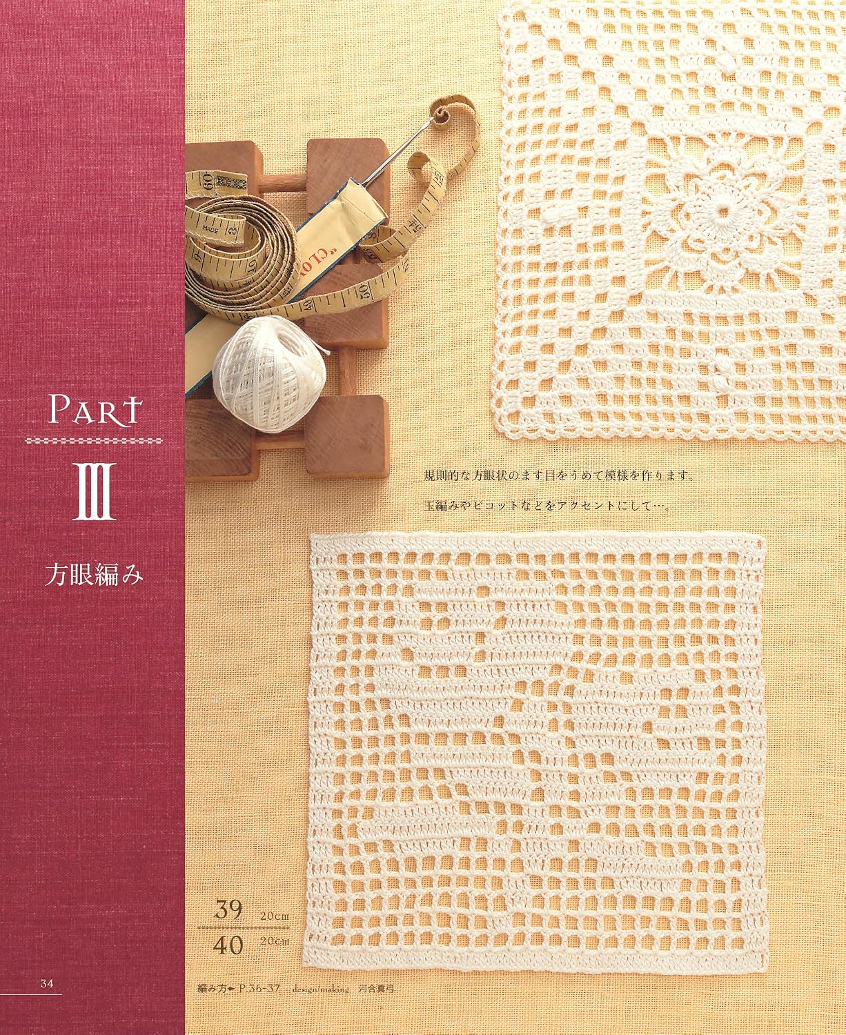 LACE WORK FLORAL Design 100 - Japanese Craft Book