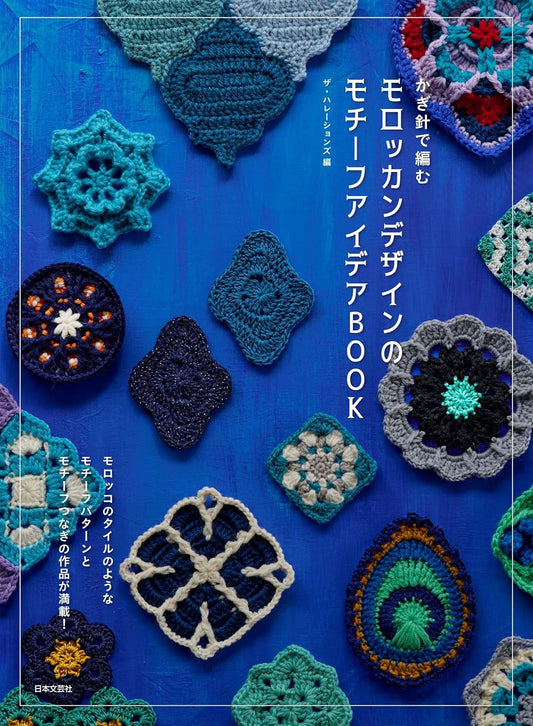 Moroccan Design Motif Ideas Book -  Japanese Craft Book