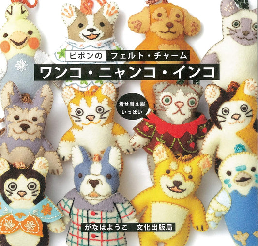 My Lucky Dog, Cat, and Bird Charms made by Felt - Japanese Craft Book