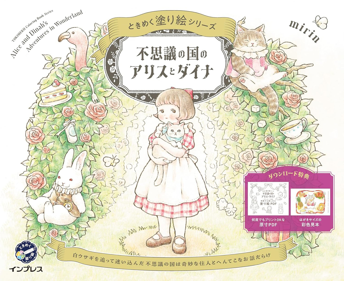 Alice and Dinah's Adventures in Wonderland Coloring Book - Japanese Coloring Book