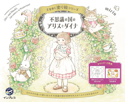 Alice and Dinah's Adventures in Wonderland Coloring Book - Japanese Coloring Book