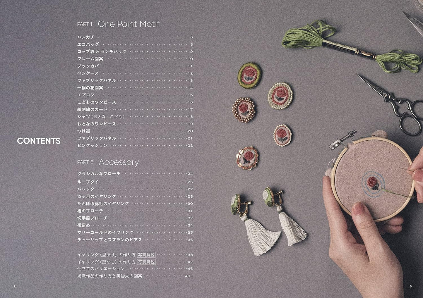 Haitmonica's Botanical Embroidery Accessories - Japanese Craft Book