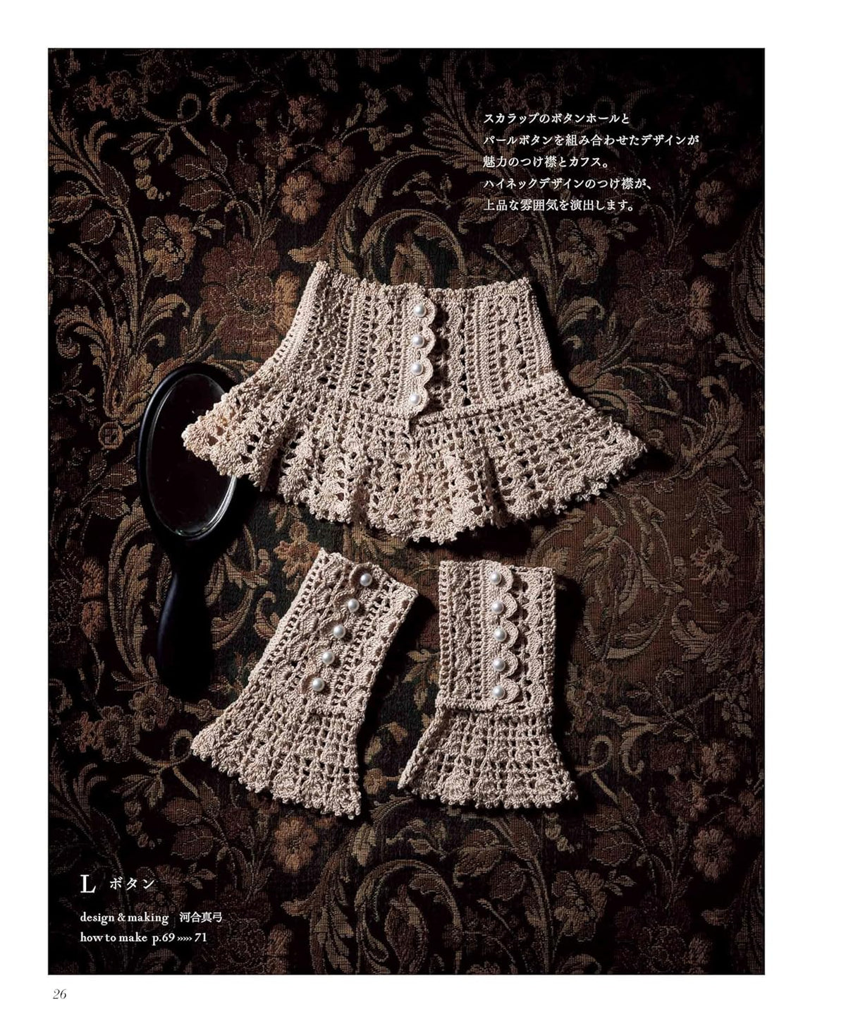 Antique-Style Crochet Lace Collars & Cuffs - Japanese Craft Book