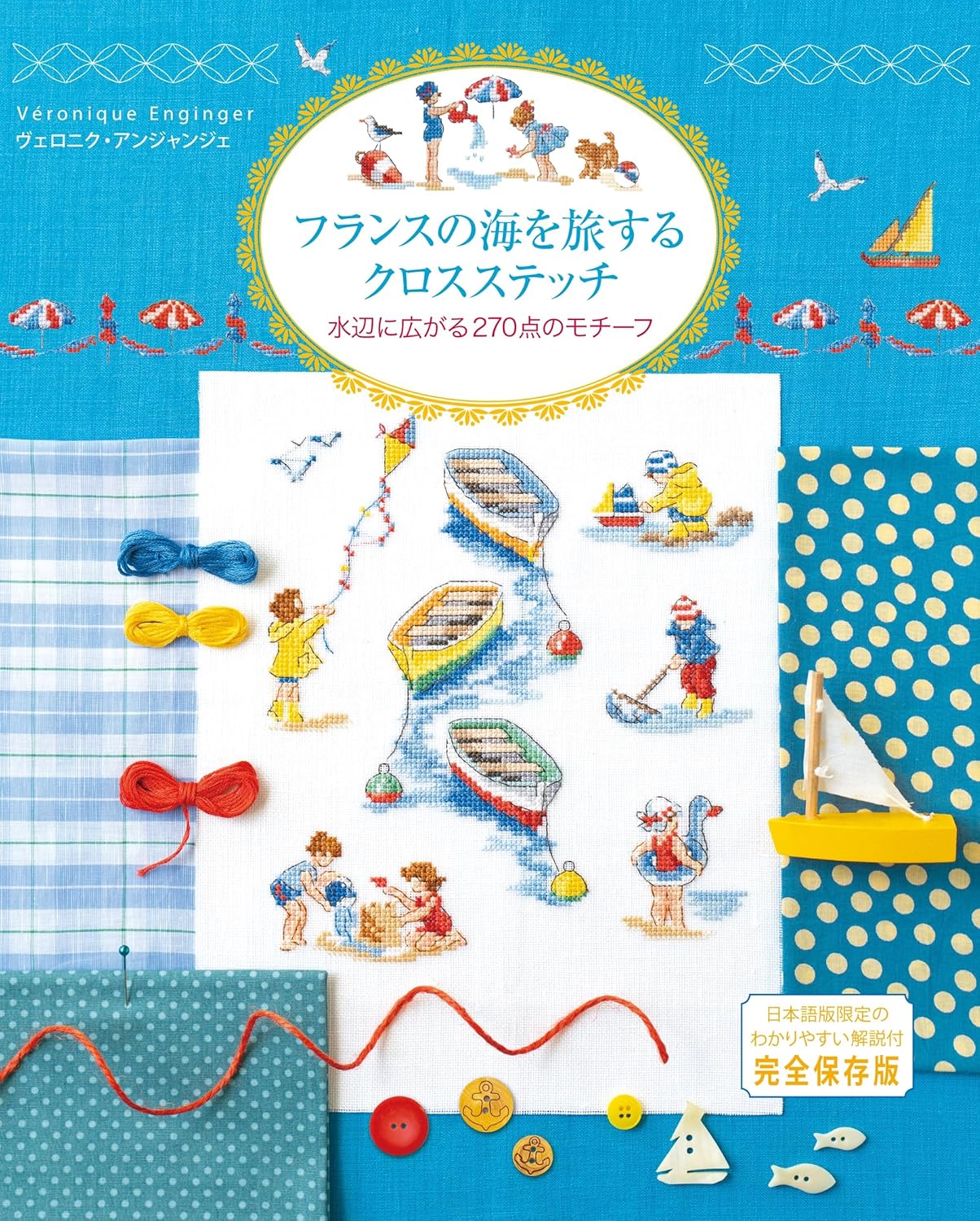 Bords de mer a broder au point de croix by Veronique Enginger - 270 Cross Stitch Motifs Inspired by Waterside Scenery- Japanese Craft Book