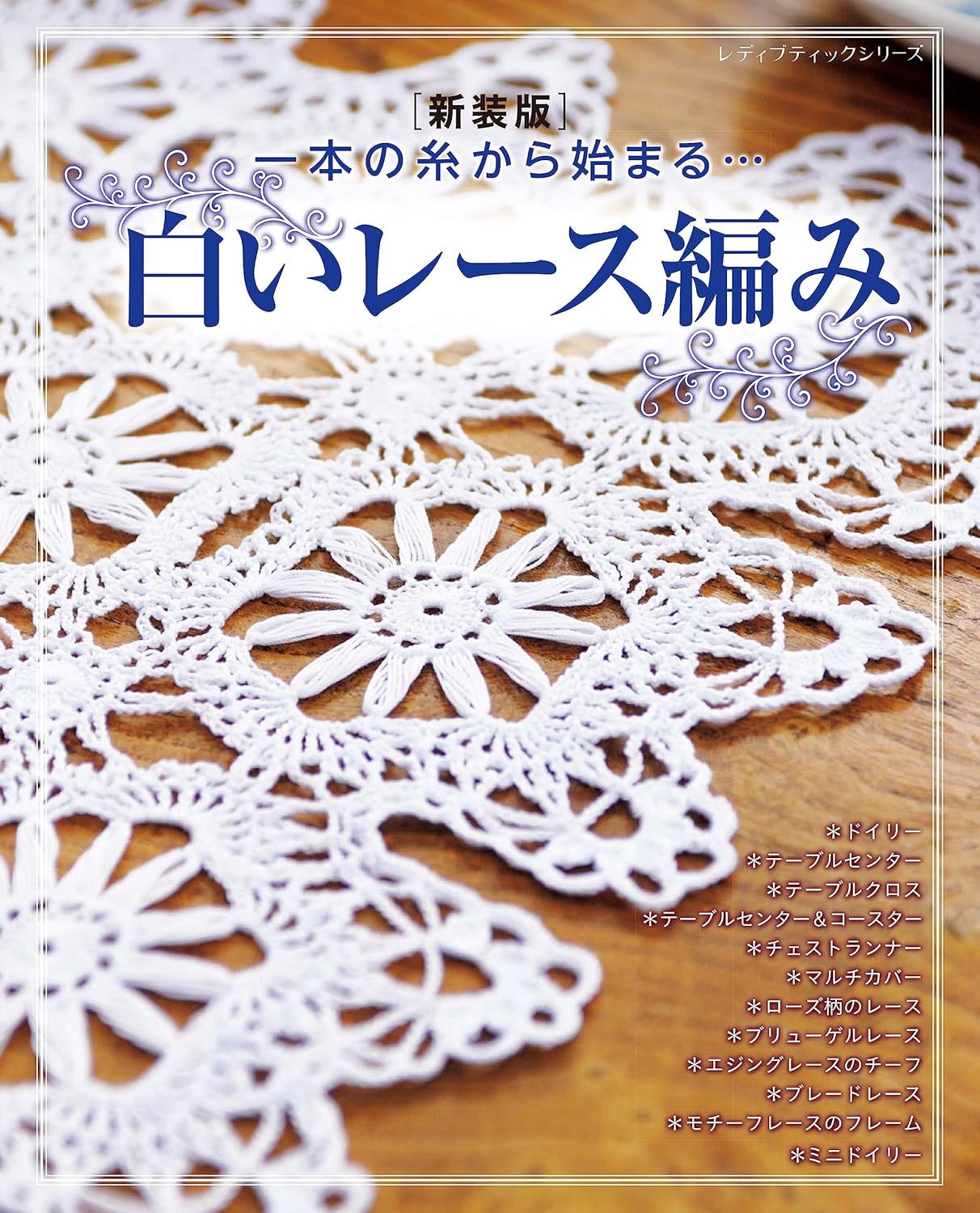 WHITE CROCHET LACE - Japanese Craft Book