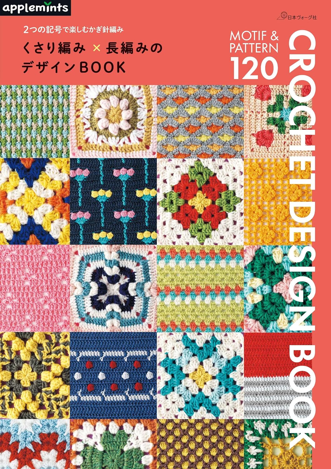 Crochet with Just Two Stitches: Chain Stitch × Double Crochet Design Book - Japanese Craft Book