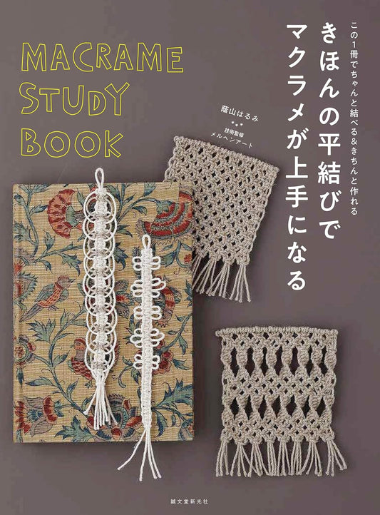 Macrame Study Book - Japanese Craft Book