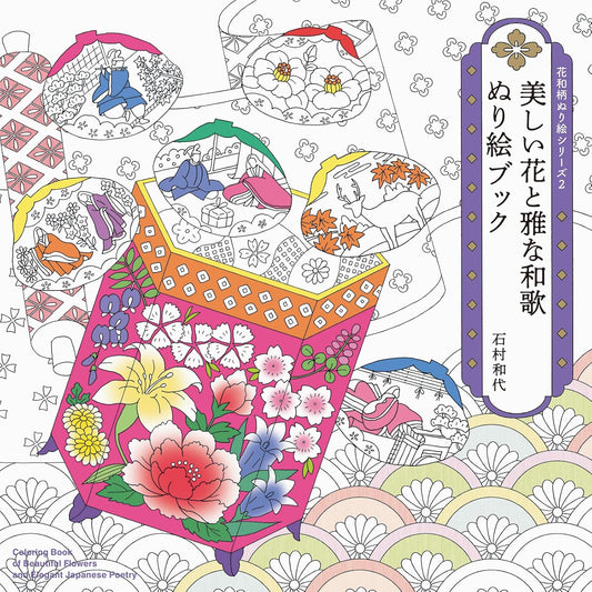 Traditional Japanese Flowers and Elegant Waka Poems Coloring Book - Japanese Coloring Book