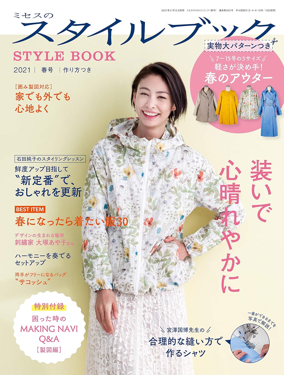 Mrs STYLEBOOK 2021 SPRING - Japanese Dress Making Book