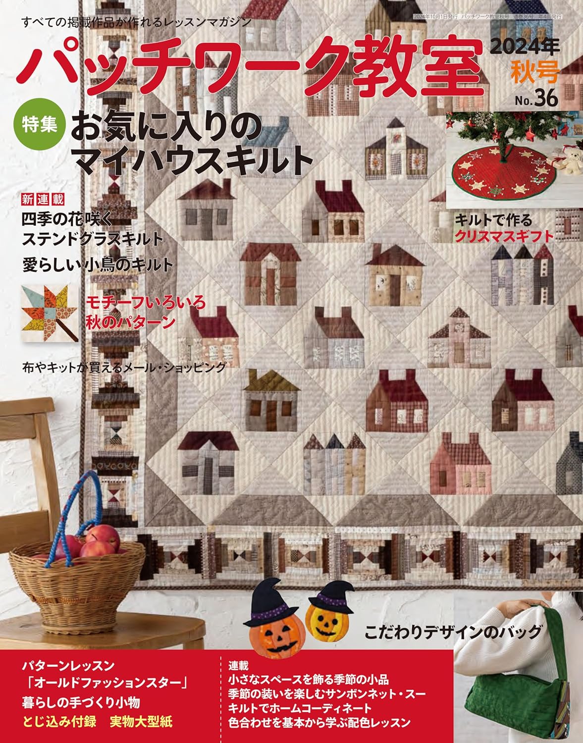 Patchwork Class Fall Autumn 2024 - Japanese Craft Book