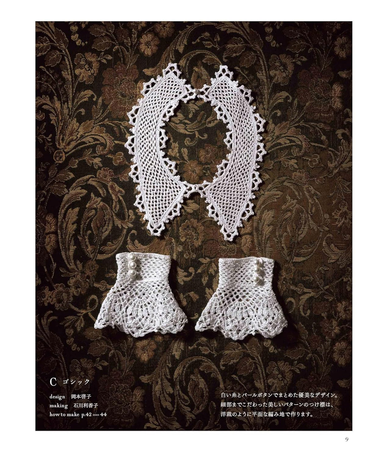 Antique-Style Crochet Lace Collars & Cuffs - Japanese Craft Book