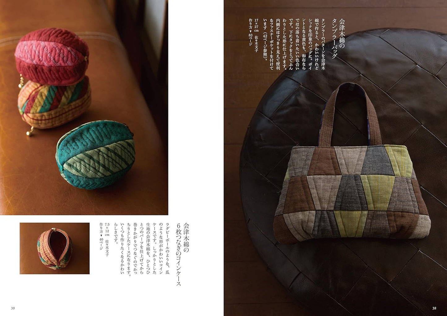 Nice Patchwork Items with Japanese Traditional Design Fabrics - Japanese Craft Book