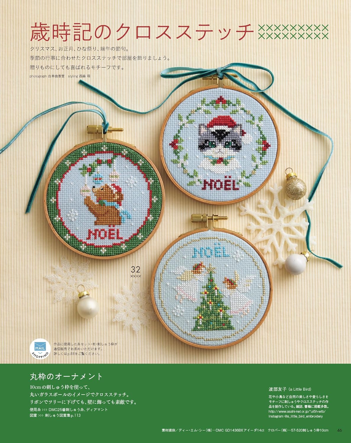 Stitch Ideas Vol 49 - Japanese Craft Book