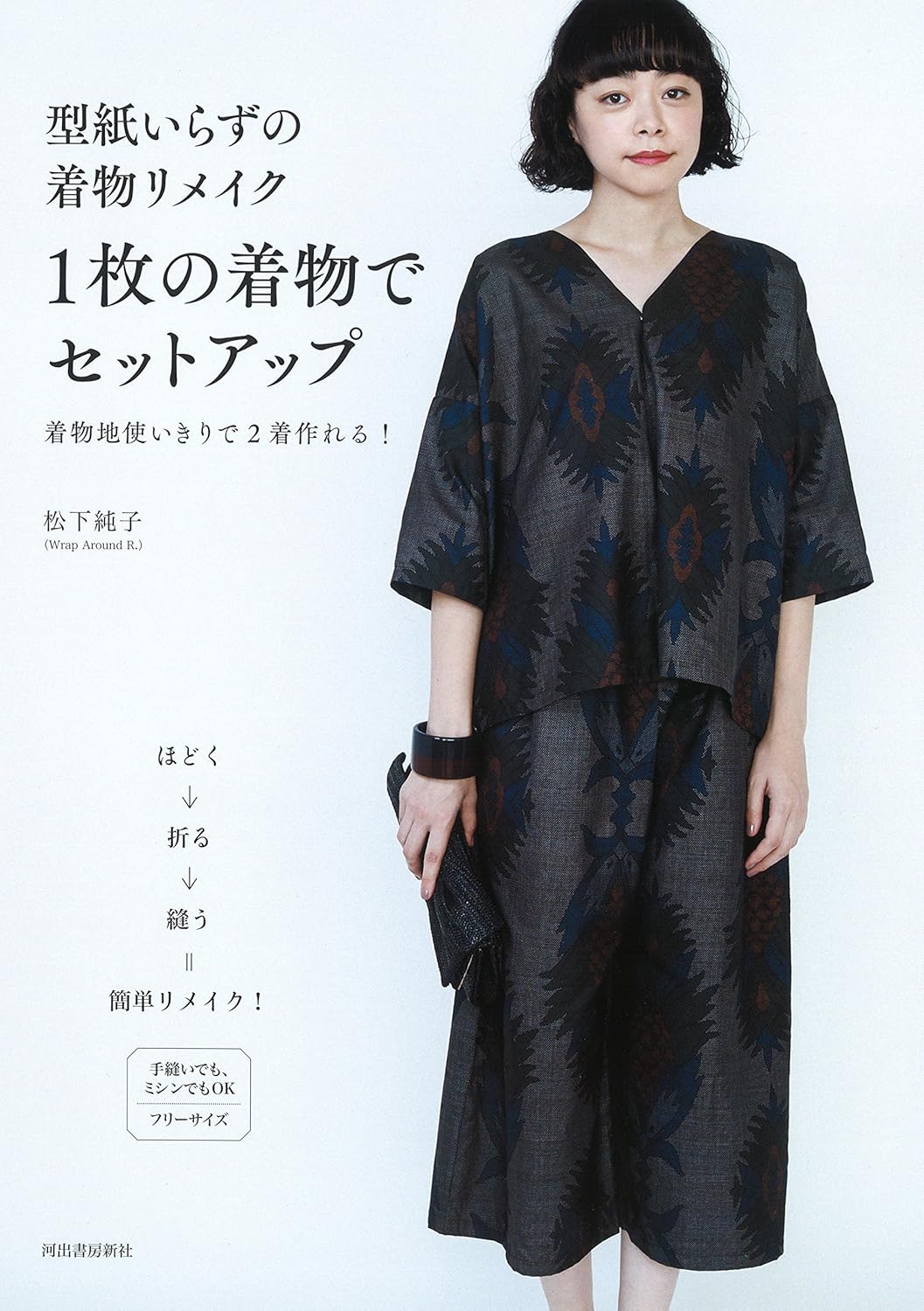 Remake Your Kimono into Blouses, Pants, Skirts, etc  - Japanese Craft Book