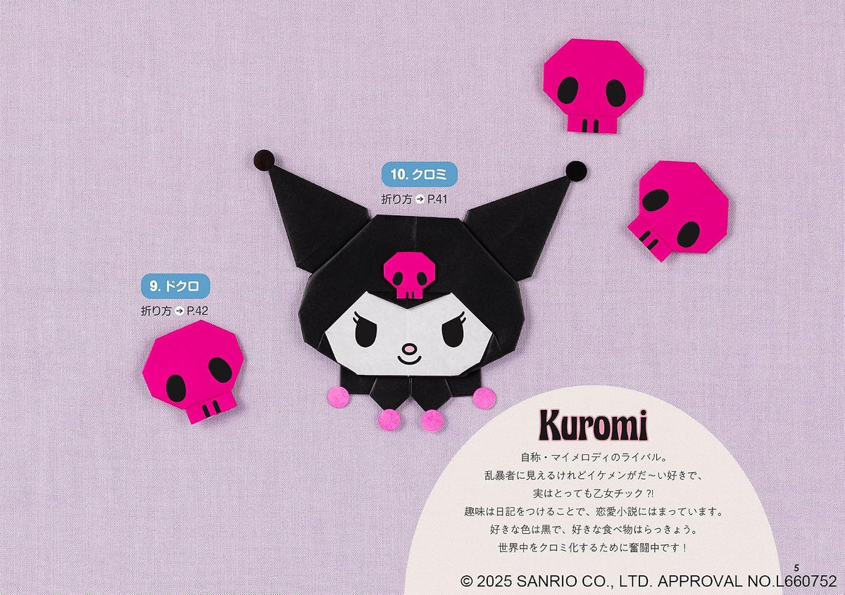 Sanrio Characters Origami 75 - Japanese Craft Book
