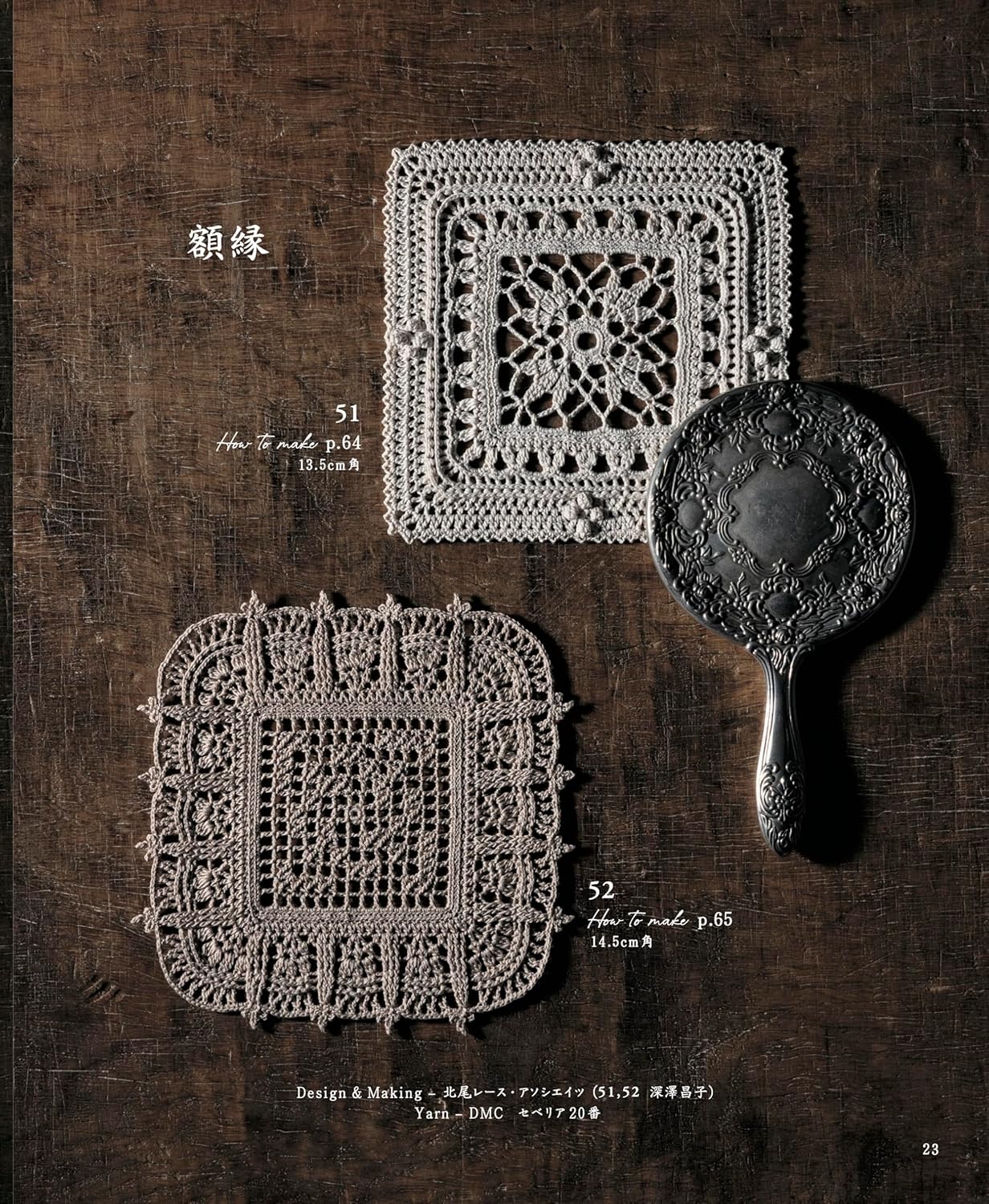 Romantic Crochet Lace - Japanese Craft Book