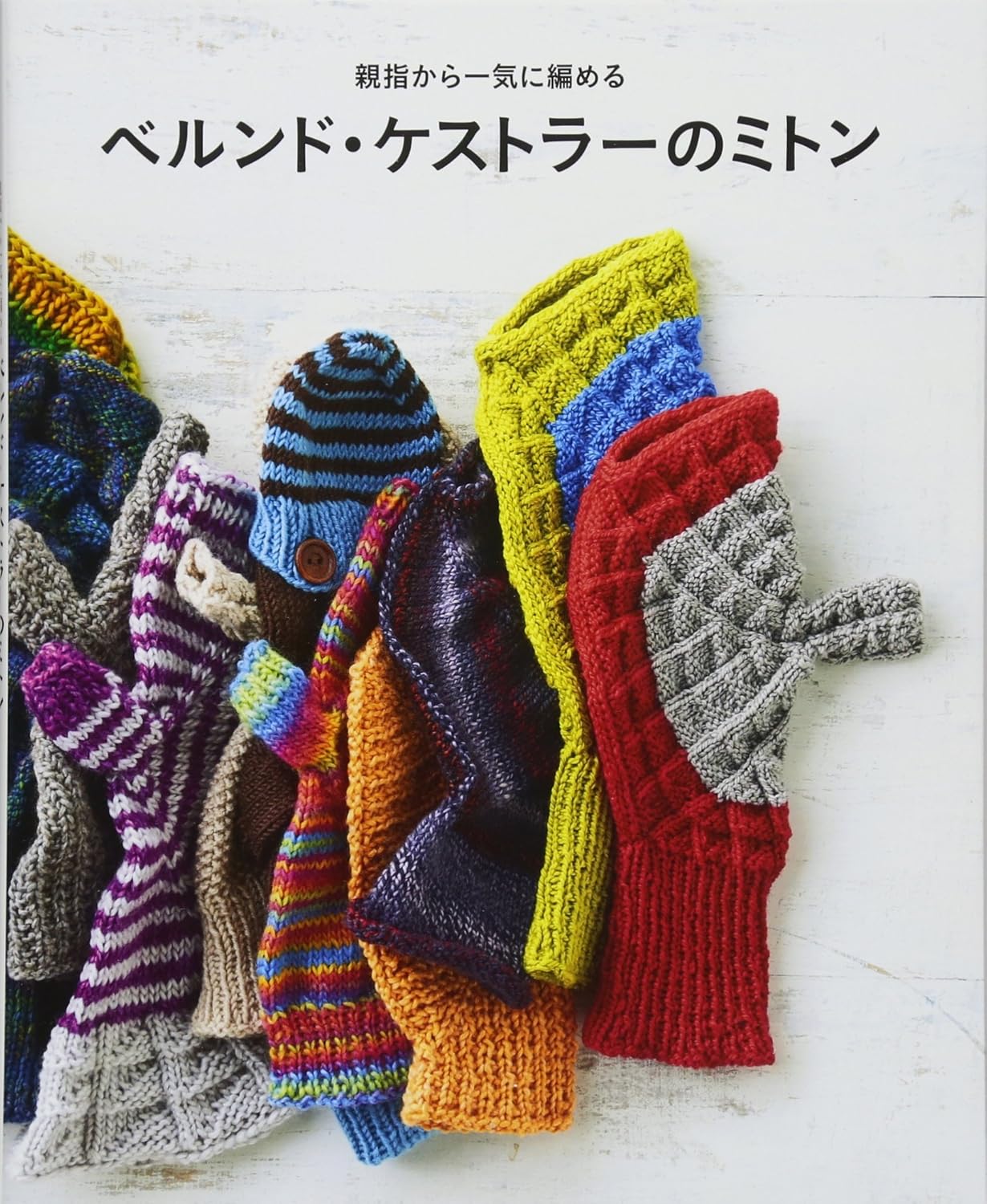 Bernd Kestler's Mittens - Japanese Craft Book