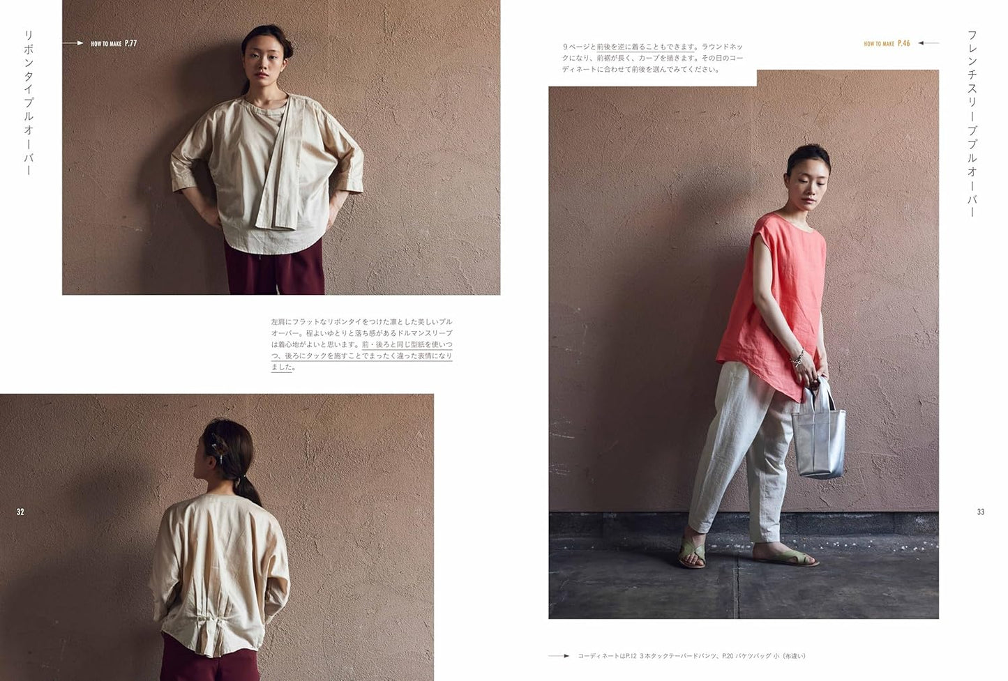 SIMPLE Clothes with a Little Twist - Japanese Craft Pattern Book