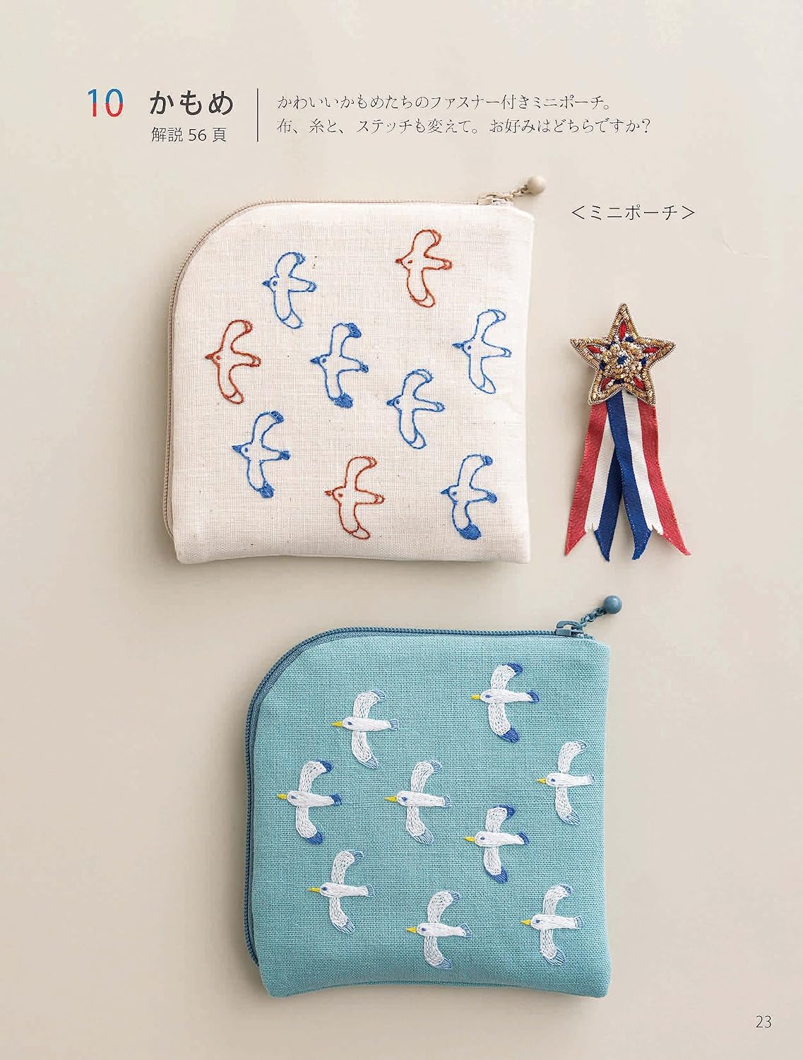 Embroidery in different colors - Japanese Craft Book