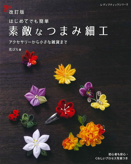 Beautiful TRADITIONAL JAPANESE TSUMAMI Fabric Flowers - Japanese Craft Book