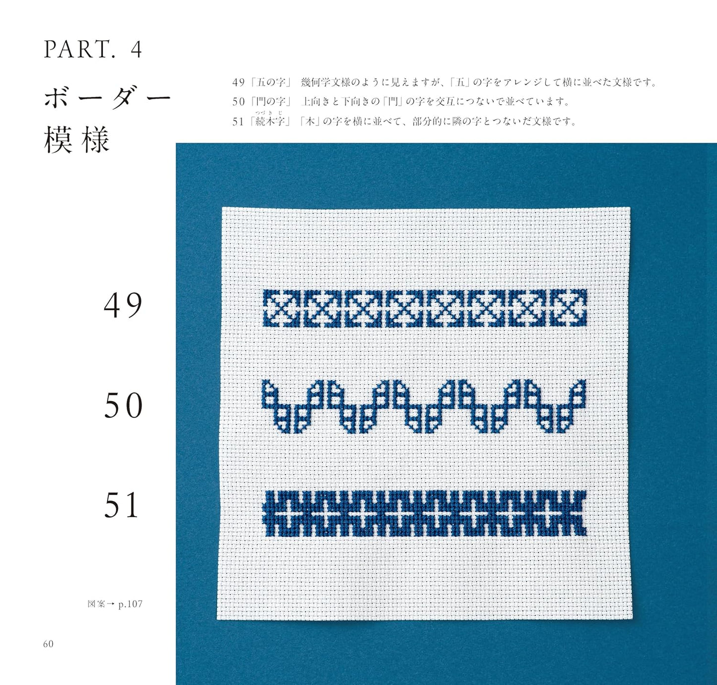 Cross Stitch of Japanese Designs (Expanded and revised edition) - Japanese Craft Book