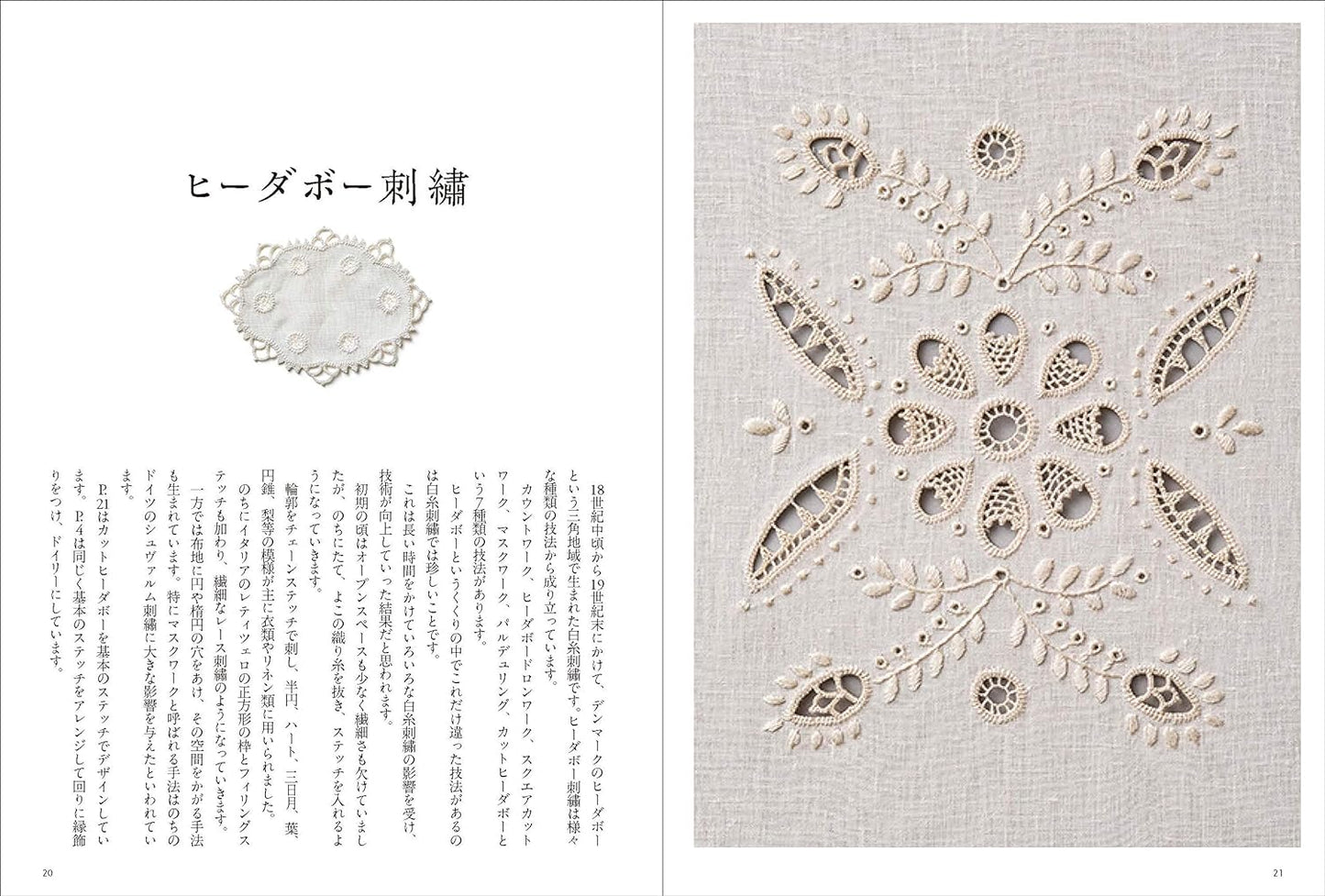 Ayako Otsuka's 24 Embroidery Stitch Works - Japanese Craft Book