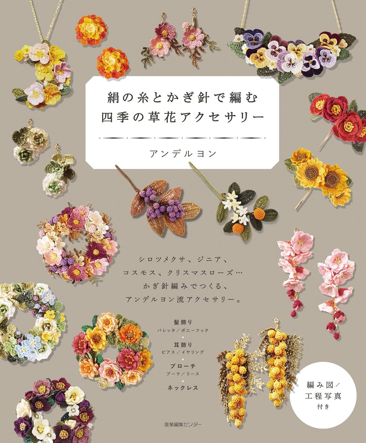 BEAUTIFUL Crochet Flowers with Silk Threads - Japanese Craft Pattern Book