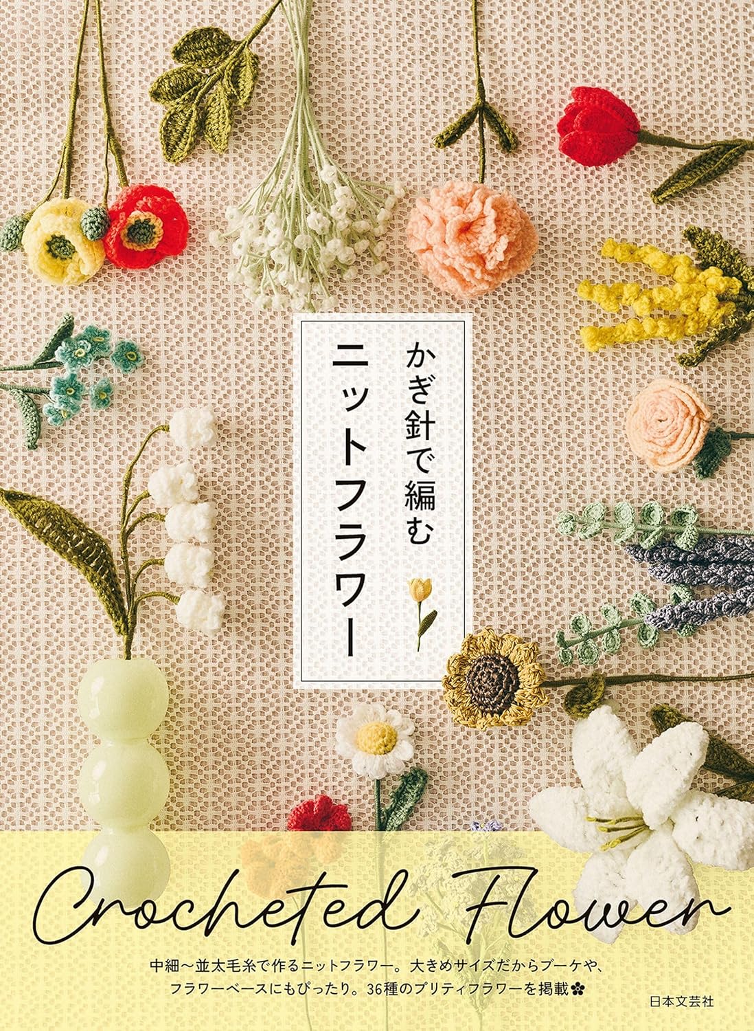 Crochet Flowers -  Japanese Craft Book