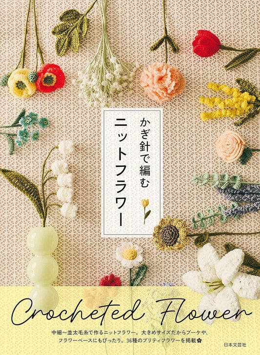 Crochet Flowers -  Japanese Craft Book