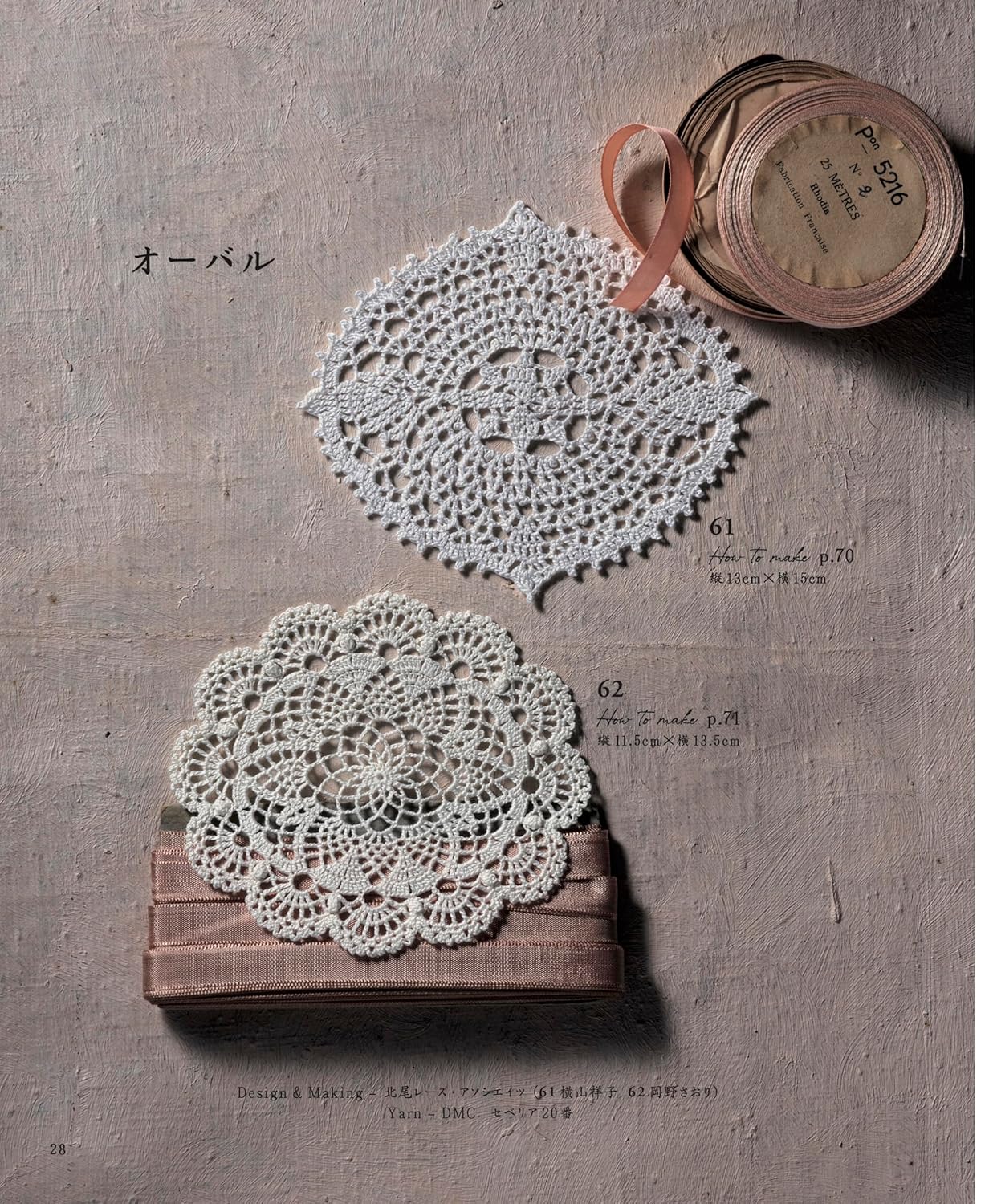 Romantic Crochet Lace - Japanese Craft Book