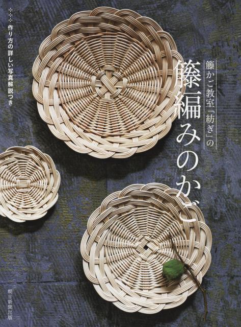 Rattan Basket Weaving - Japanese craft book