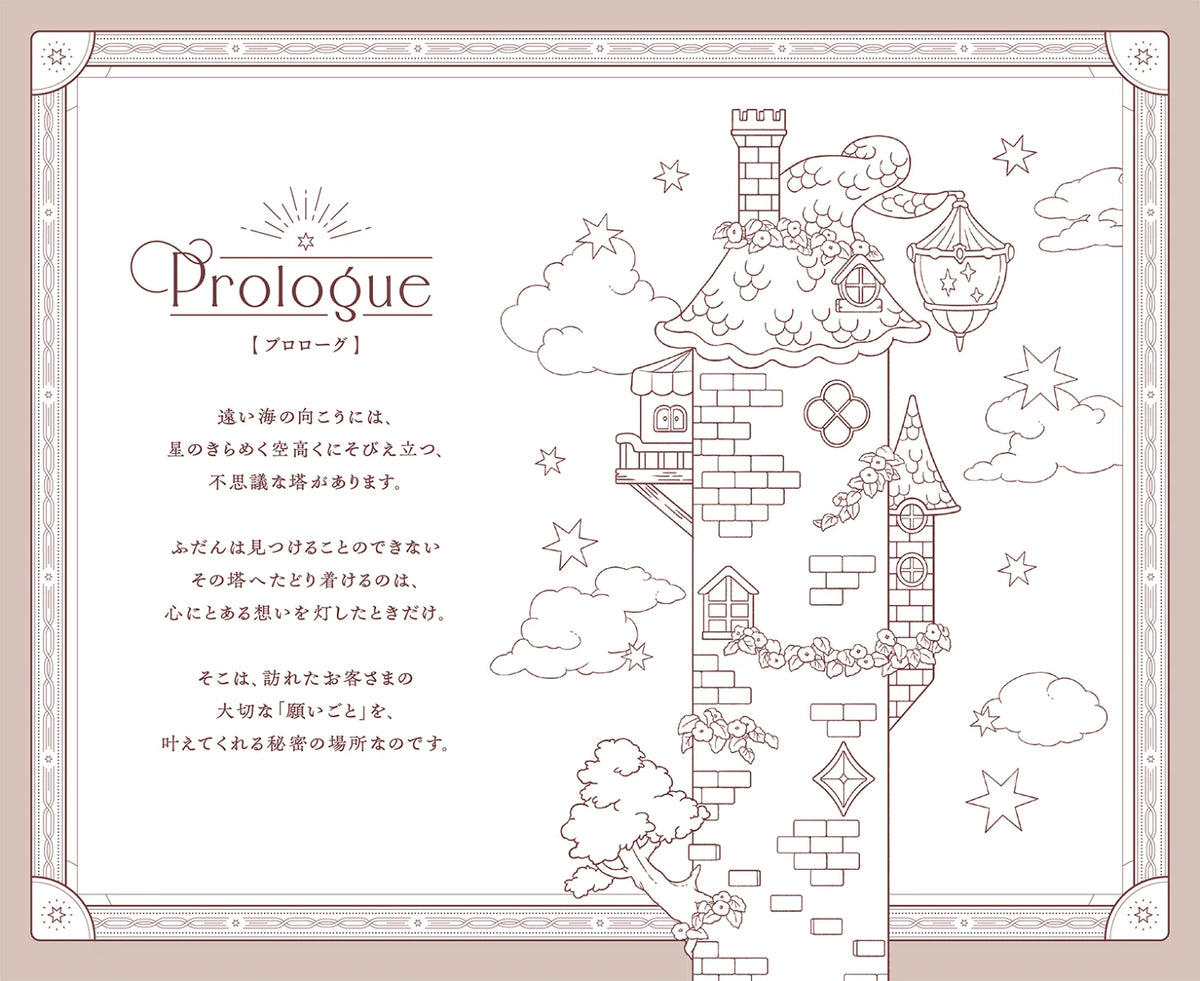 The Fox and the Mysterious Wish-Granting Tower – Japanese Coloring Book