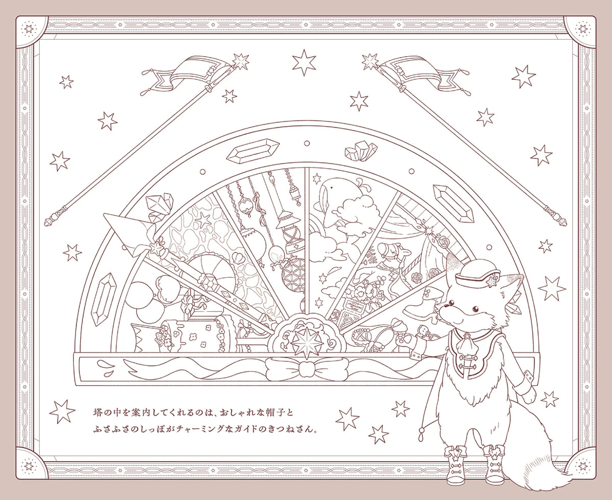 The Fox and the Mysterious Wish-Granting Tower – Japanese Coloring Book