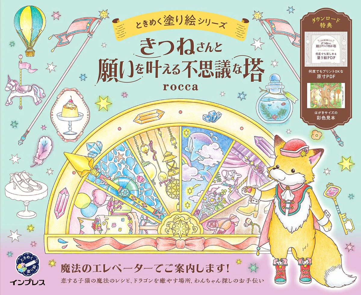 The Fox and the Mysterious Wish-Granting Tower – Japanese Coloring Book