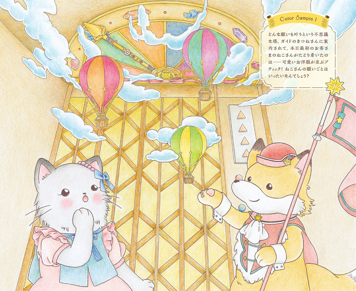 The Fox and the Mysterious Wish-Granting Tower – Japanese Coloring Book